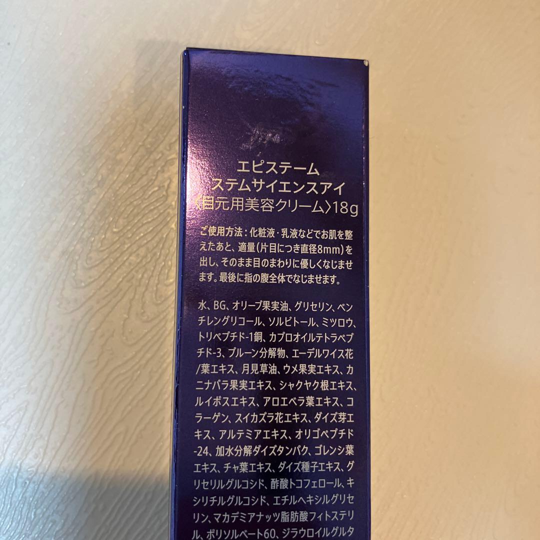 エピステーム STEM SCIENCE アイクリーム 18g