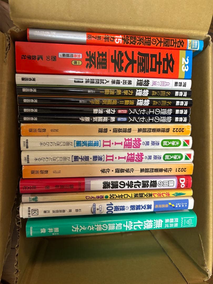 名古屋大学参考書