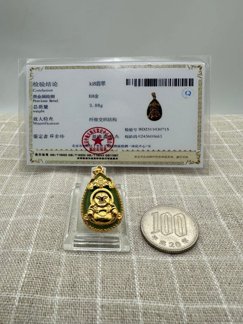 ☆天然石☆無処理 ミャンマー産 本翡翠 K18 AU750刻印（精巧彫刻）美品