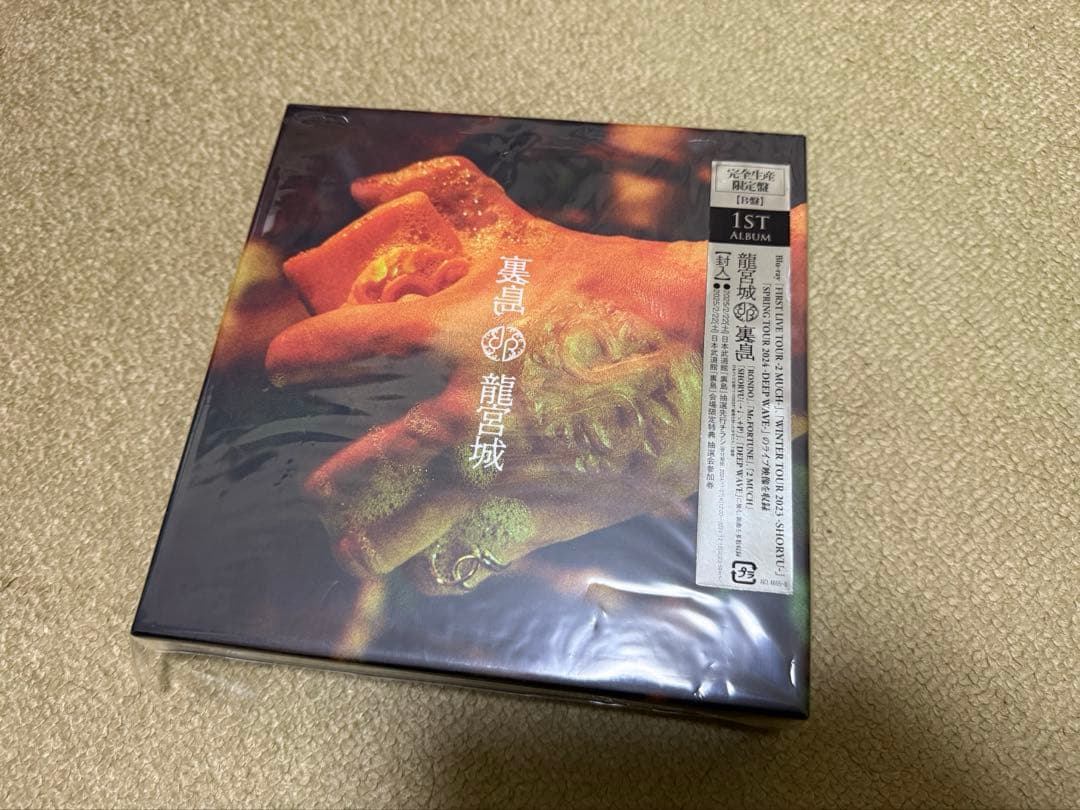 龍宮城　裏島 完全生産限定盤B CD＋3Blu-ray