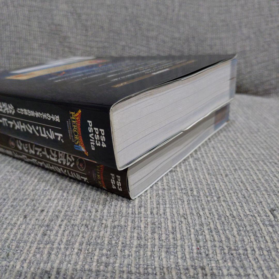 ドラゴンクエストヒーローズII + 公式ガイドブック