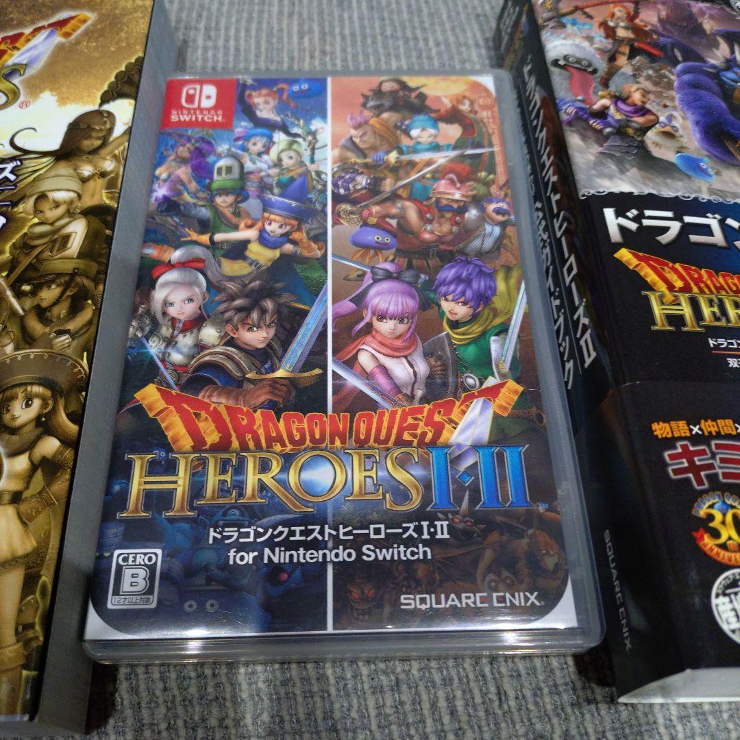ドラゴンクエストヒーローズII + 公式ガイドブック