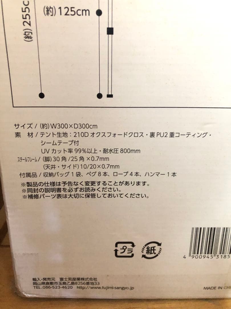 フィールドトゥーサミット　3M ワンタッチテント