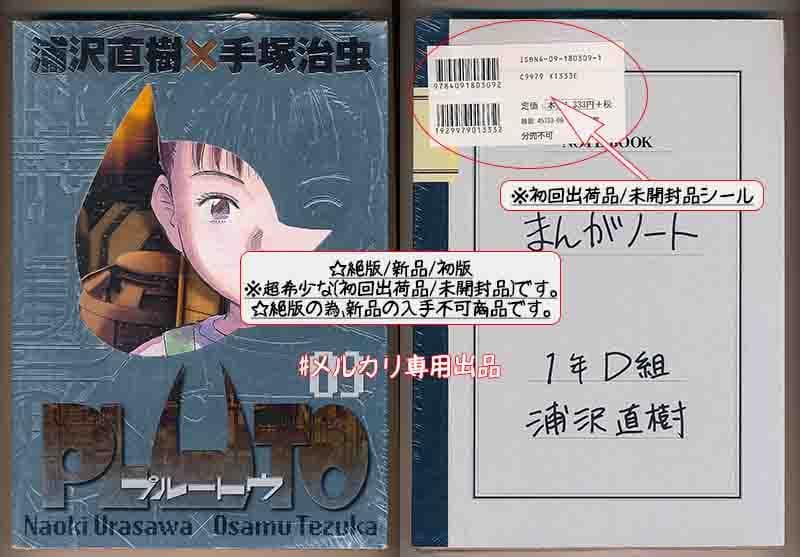☆絶版/初回出荷品 [浦沢直樹] PLUTO 豪華版 2-3巻[未開封品]