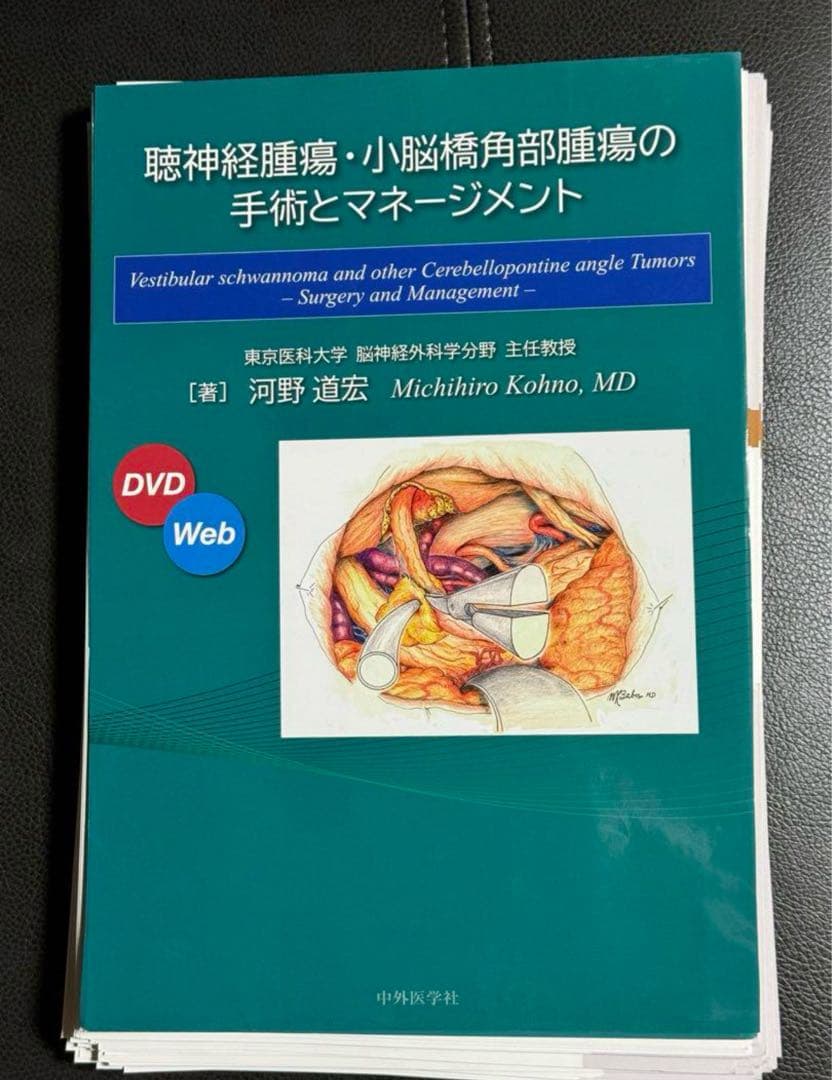 【裁断済】聴神経腫瘍・小脳橋角部腫瘍の手術とマネージメント