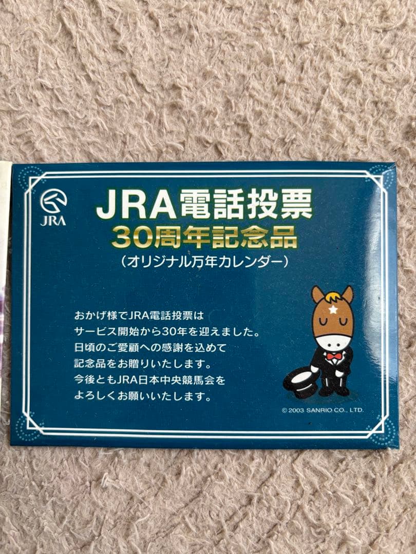 JRA記念品セット コースター DVD カレンダー