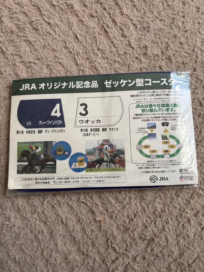 JRA記念品セット コースター DVD カレンダー