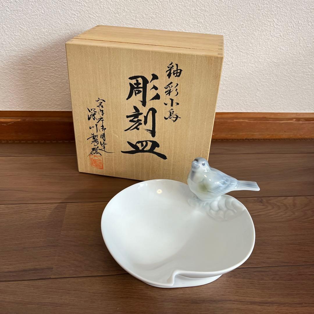 深川製磁、油彩小鳥彫刻皿