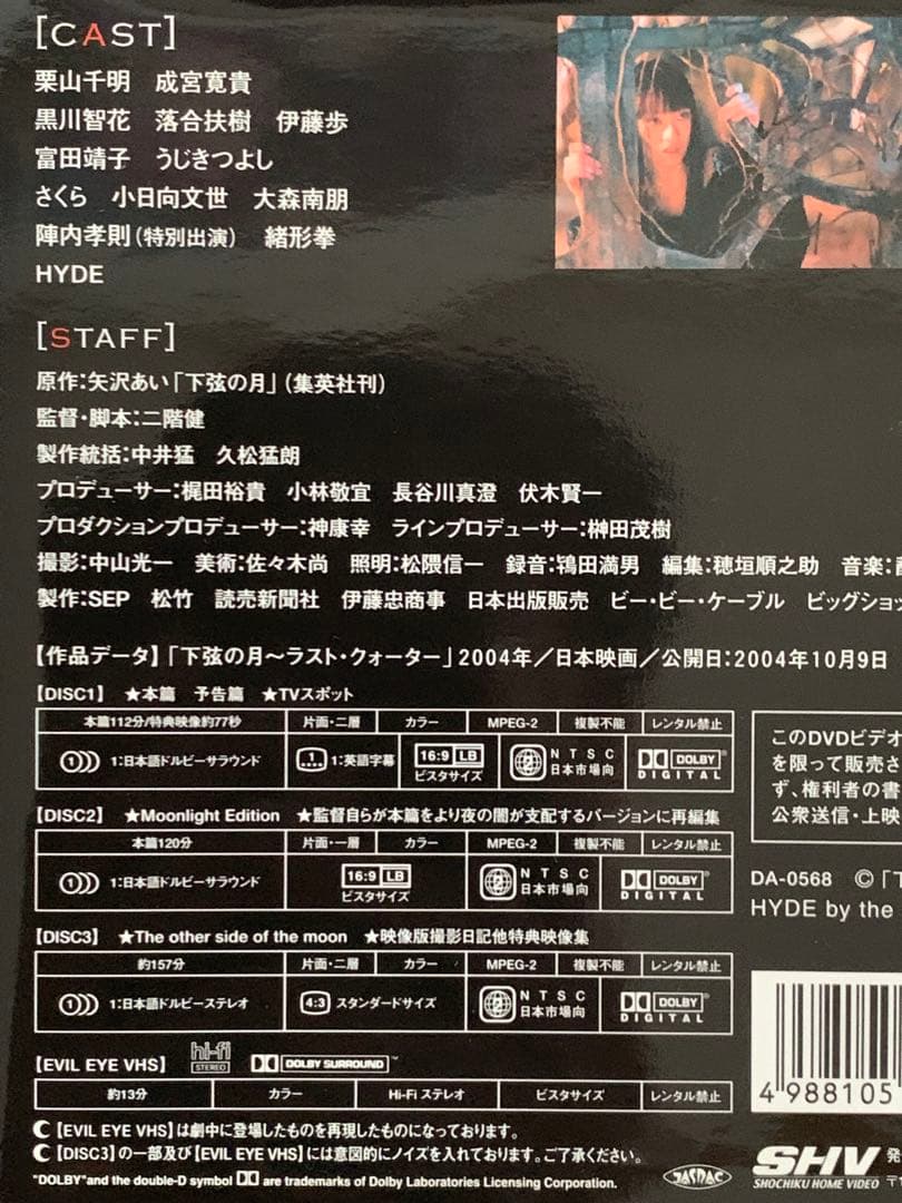 下弦の月 豪華BOX DVD3枚＋VHS＋パンフ付