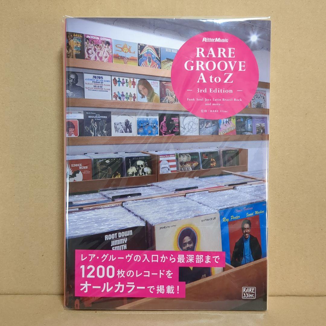 RARE GROOVE A to Z 3rd Edition　レア・グルーヴ