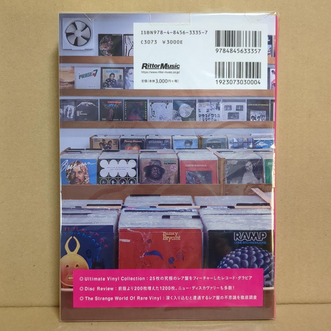 RARE GROOVE A to Z 3rd Edition　レア・グルーヴ