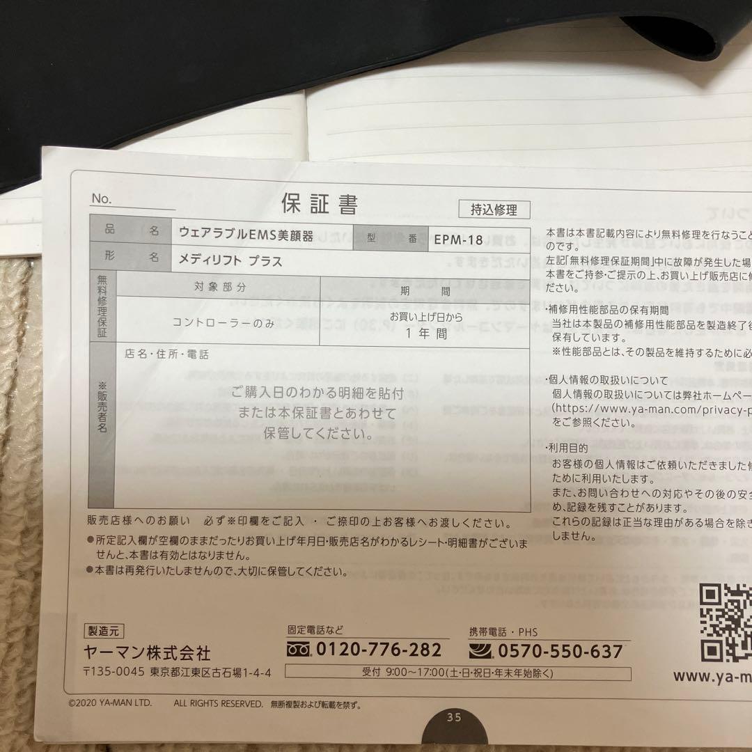 YA-MAN ヤーマン　メディリフトプラス