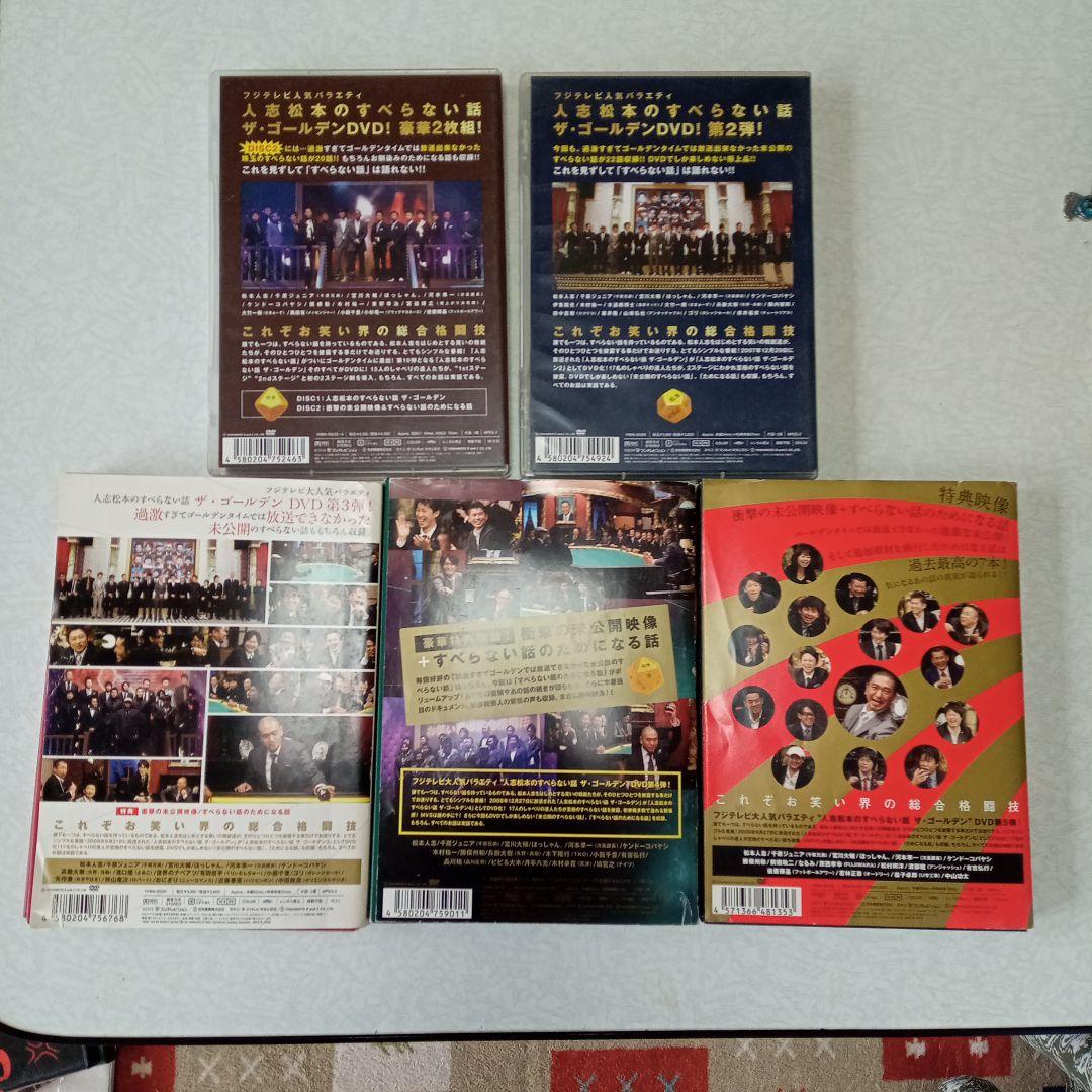 人志松本のすべらない話　他23巻全27枚　特典付き