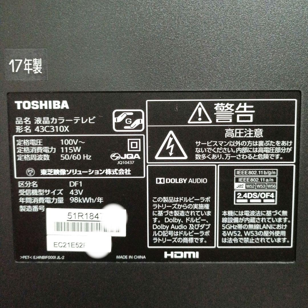 ❷TOSHIBA[2017年製品]43C310X