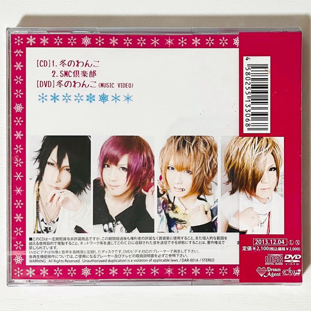 【未開封品】新品★V系★RoNo☆Cro【冬のわんこ】Type A★CD＋DVD