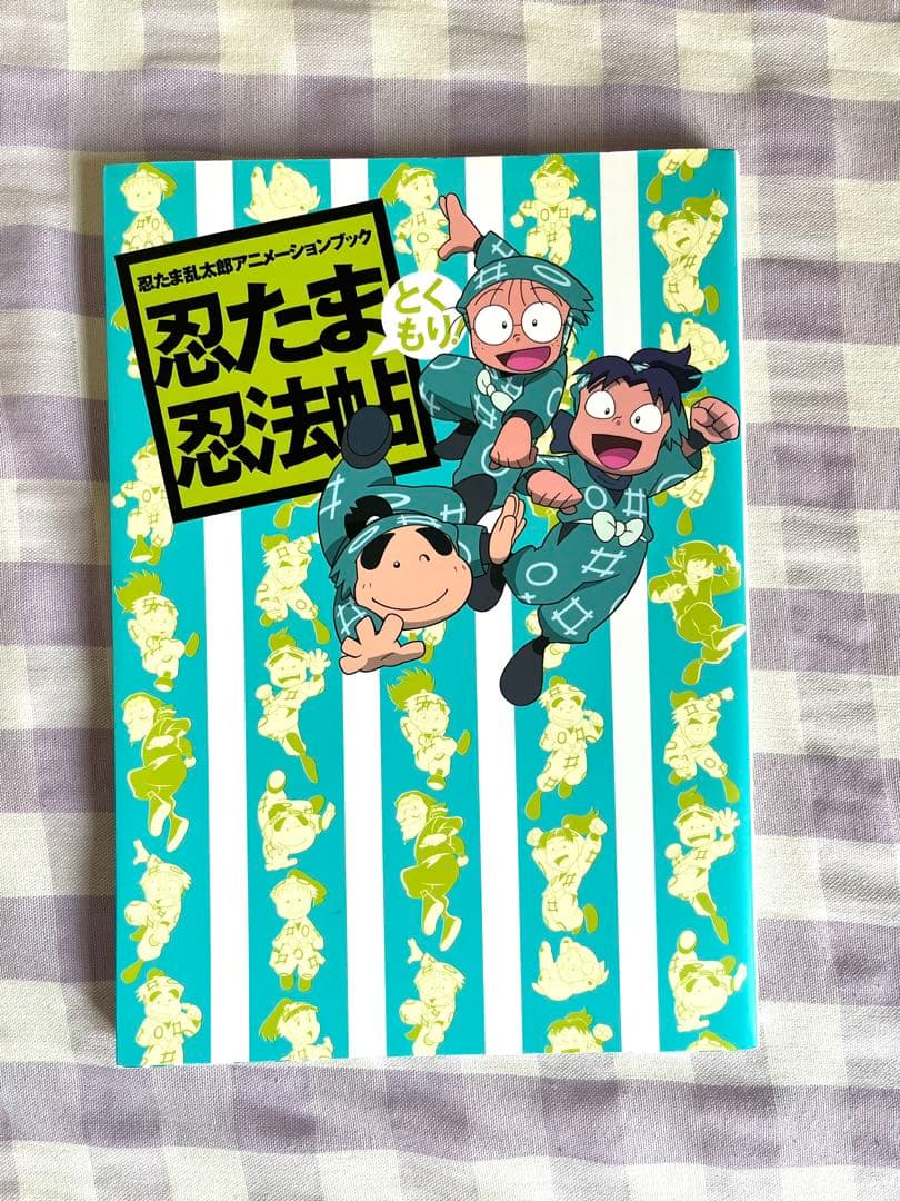 忍たま乱太郎アニメーションブック 忍たま忍法帖 4冊セット