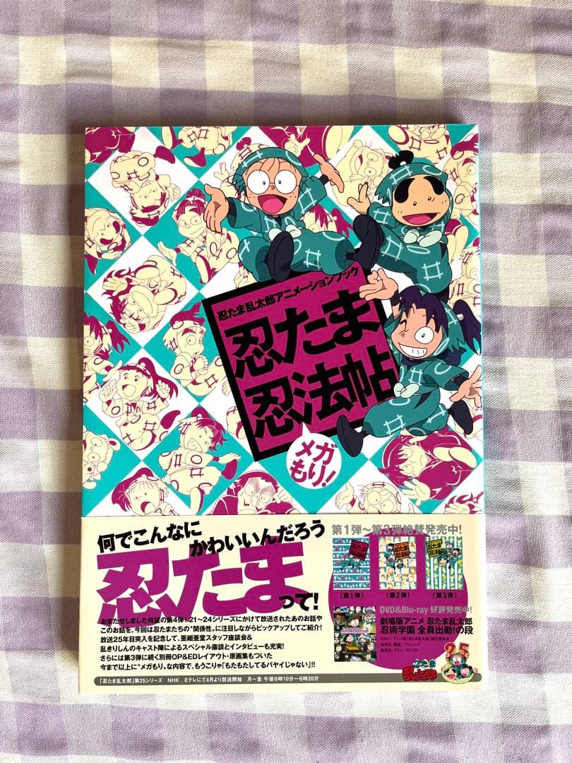 忍たま乱太郎アニメーションブック 忍たま忍法帖 4冊セット