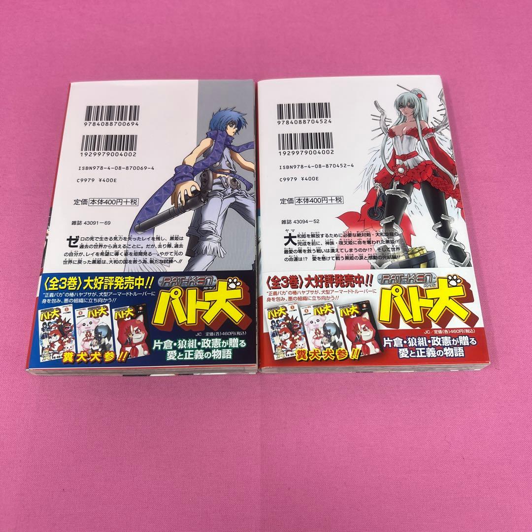 魔砲使い黒姫 全18巻 初版