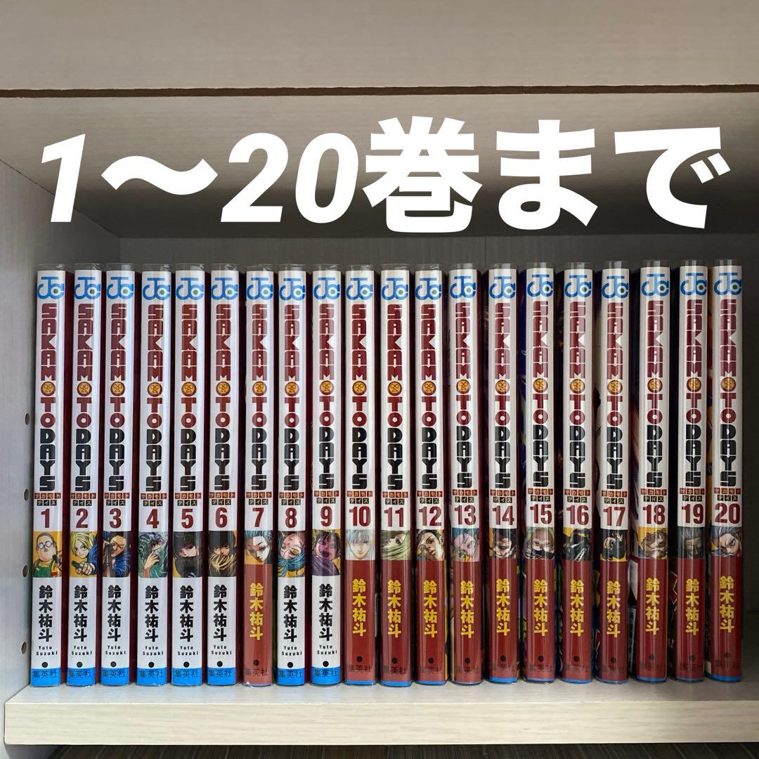 SAKAMOTO DAYS 1〜20巻