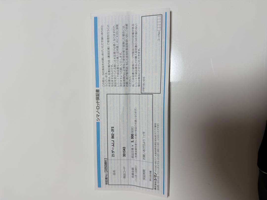 シマノ 21ゲーム　タイプLJ B 62-2/FS