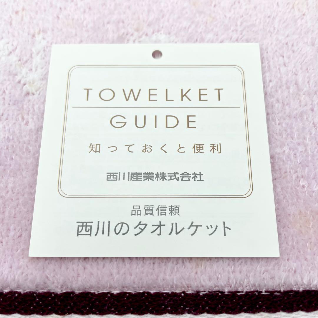 【未使用】CELINE セリーヌ タオルケット ２枚組 マカダム柄 総柄 西川