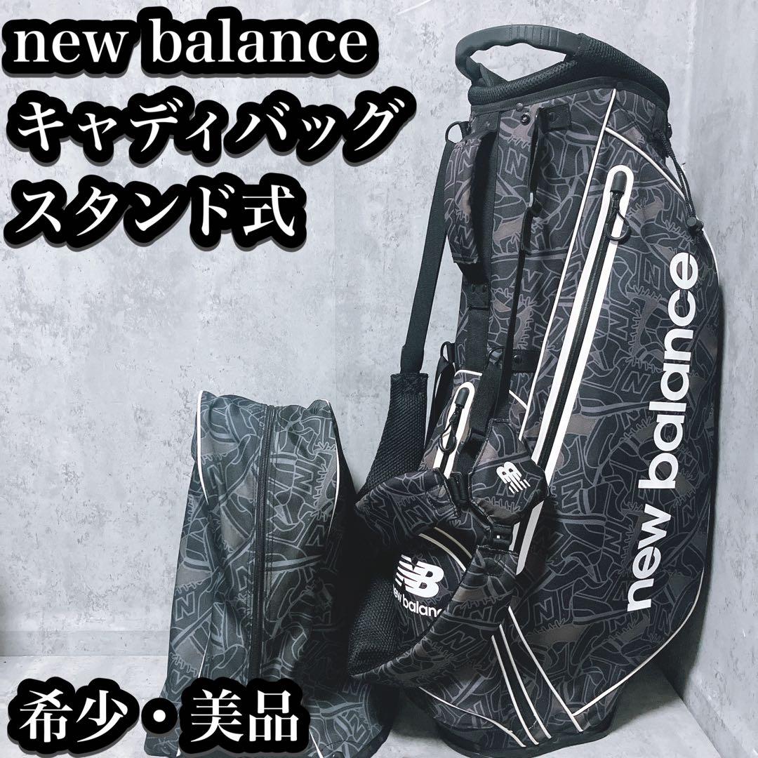 【希少・美品】ニューバランス キャディバッグ スタンド式