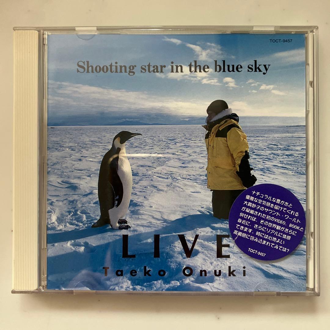 大貫妙子　Shooting star in the blue sky LIVE