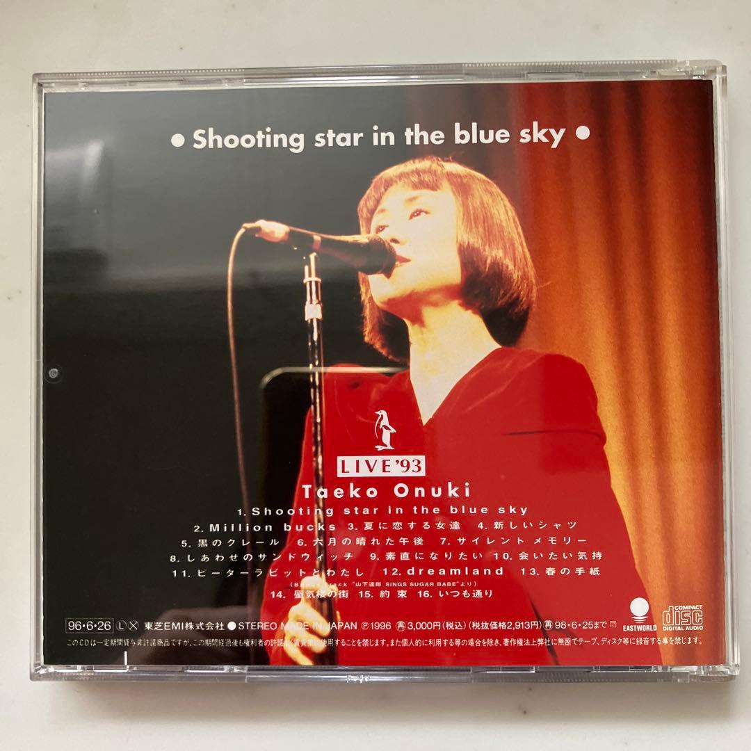 大貫妙子　Shooting star in the blue sky LIVE