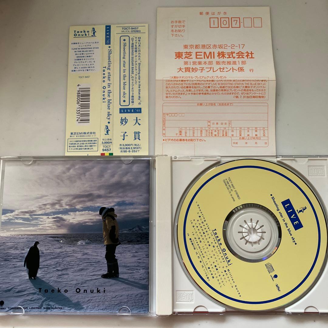 大貫妙子　Shooting star in the blue sky LIVE