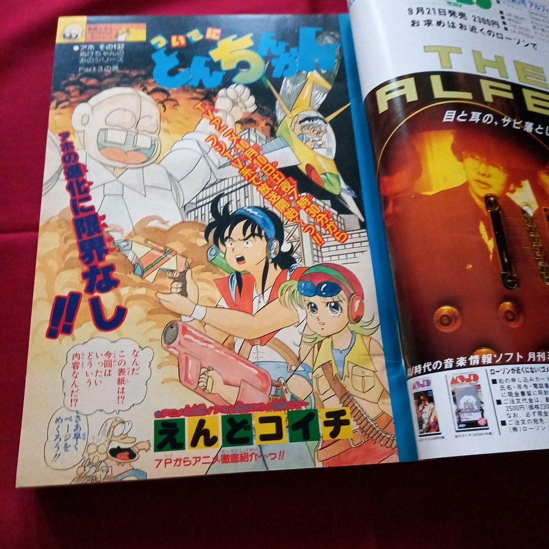 【当時物美品】週刊 少年 ジャンプ 1987年44号 漫画 アニメ