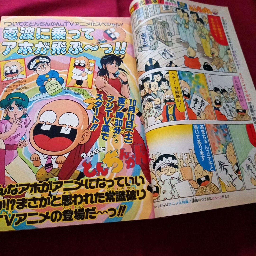 【当時物美品】週刊 少年 ジャンプ 1987年44号 漫画 アニメ