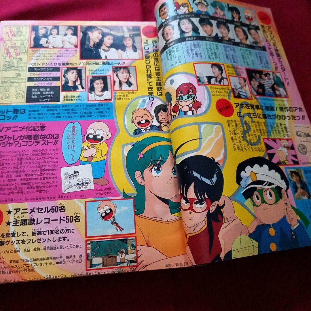【当時物美品】週刊 少年 ジャンプ 1987年44号 漫画 アニメ