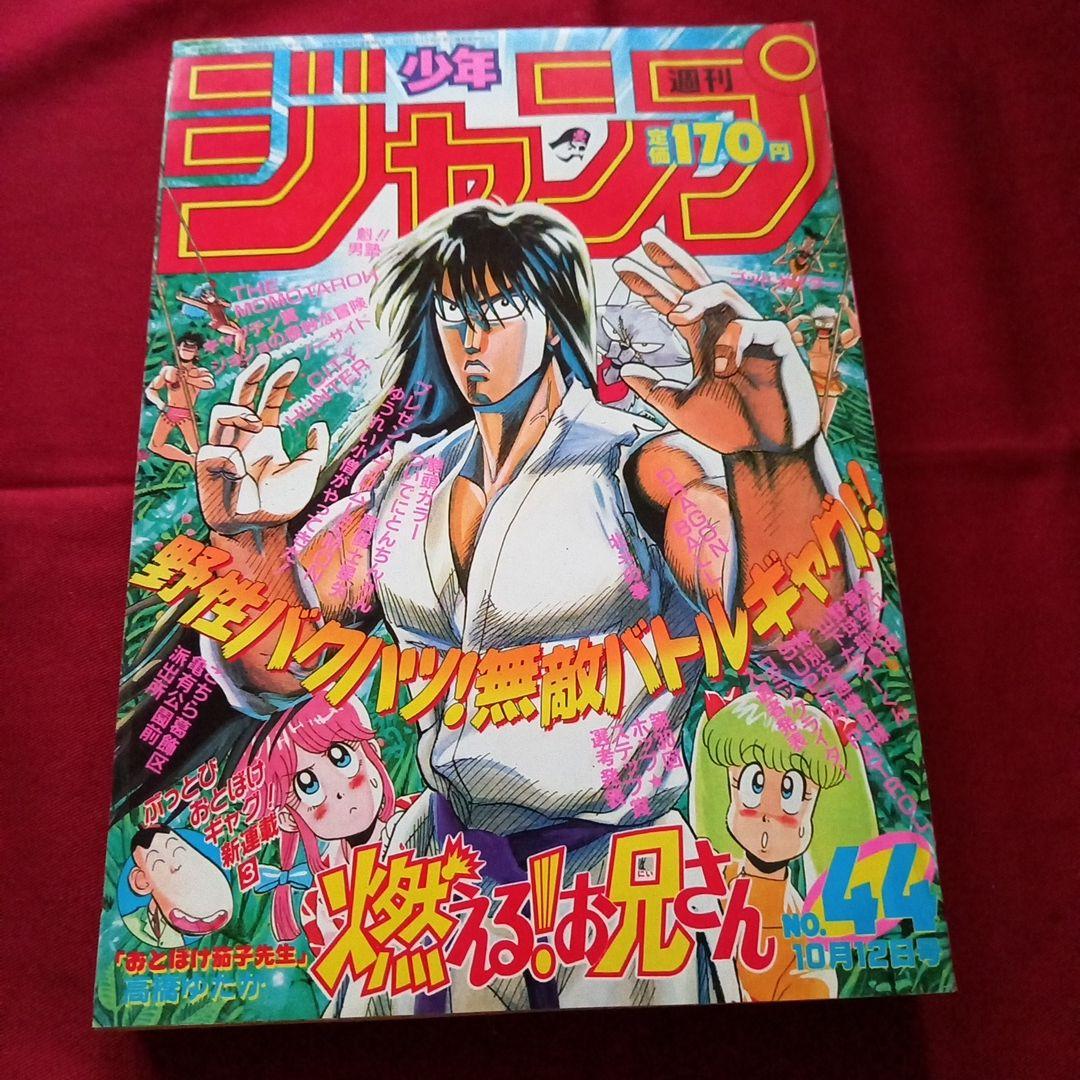 【当時物美品】週刊 少年 ジャンプ 1987年44号 漫画 アニメ