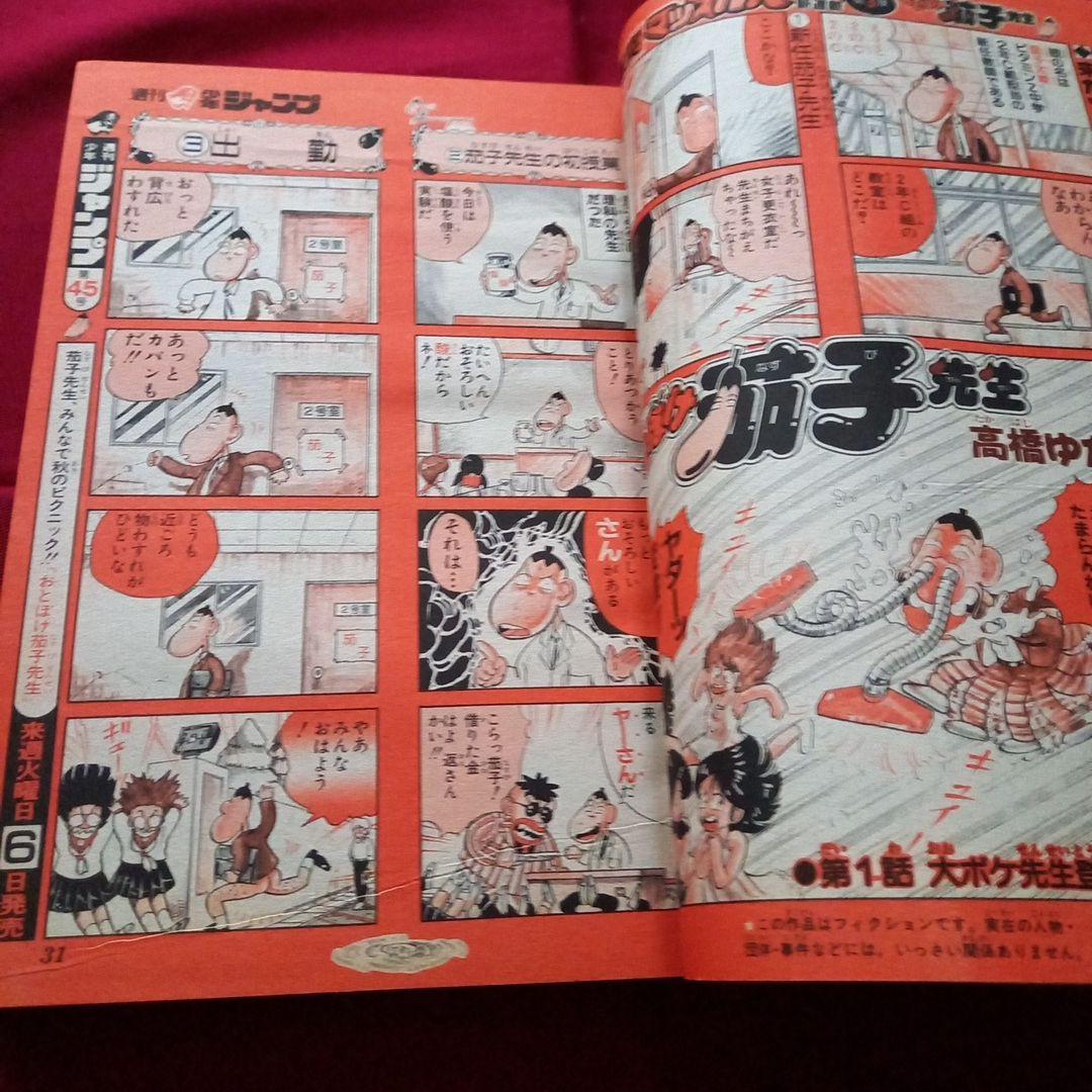 【当時物美品】週刊 少年 ジャンプ 1987年44号 漫画 アニメ