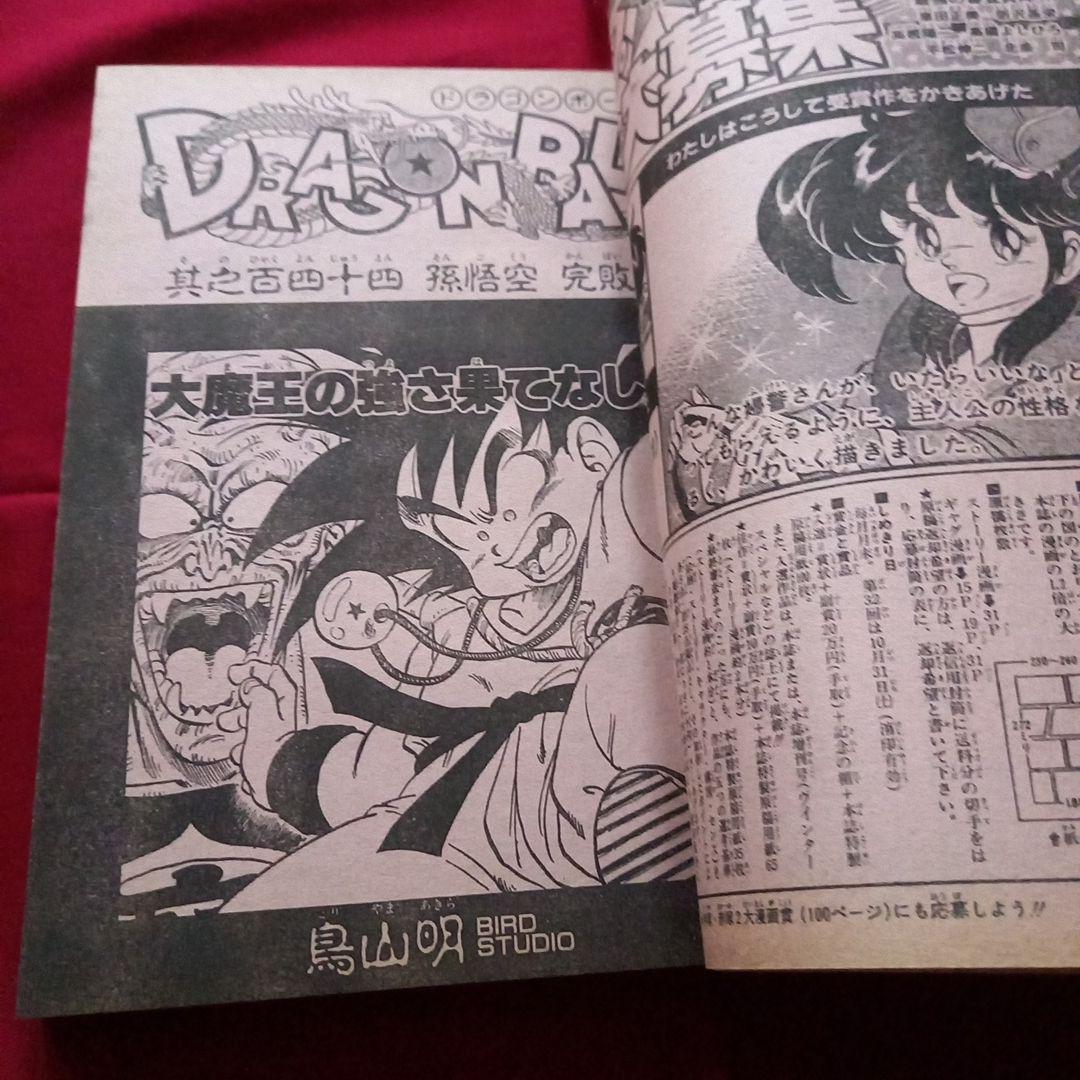 【当時物美品】週刊 少年 ジャンプ 1987年44号 漫画 アニメ