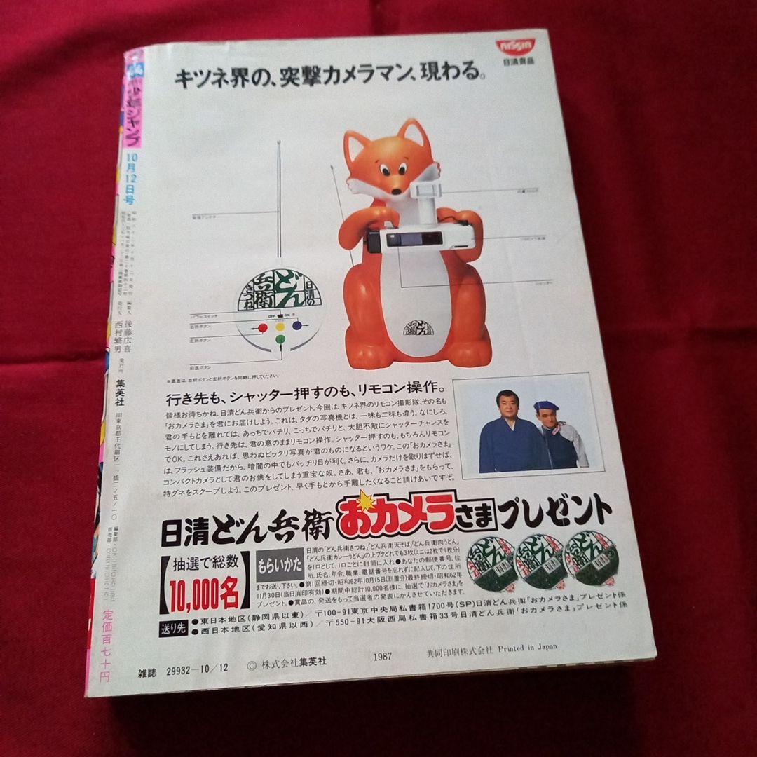 【当時物美品】週刊 少年 ジャンプ 1987年44号 漫画 アニメ