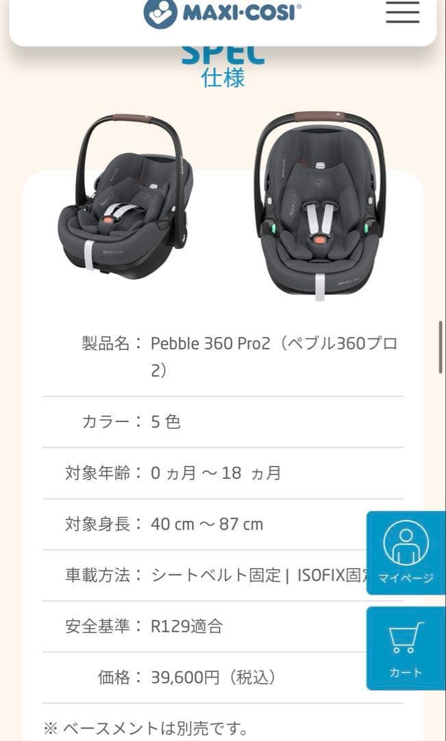 週末セールMAXI-COSI pebble 360 pro2 ツイリックブラック