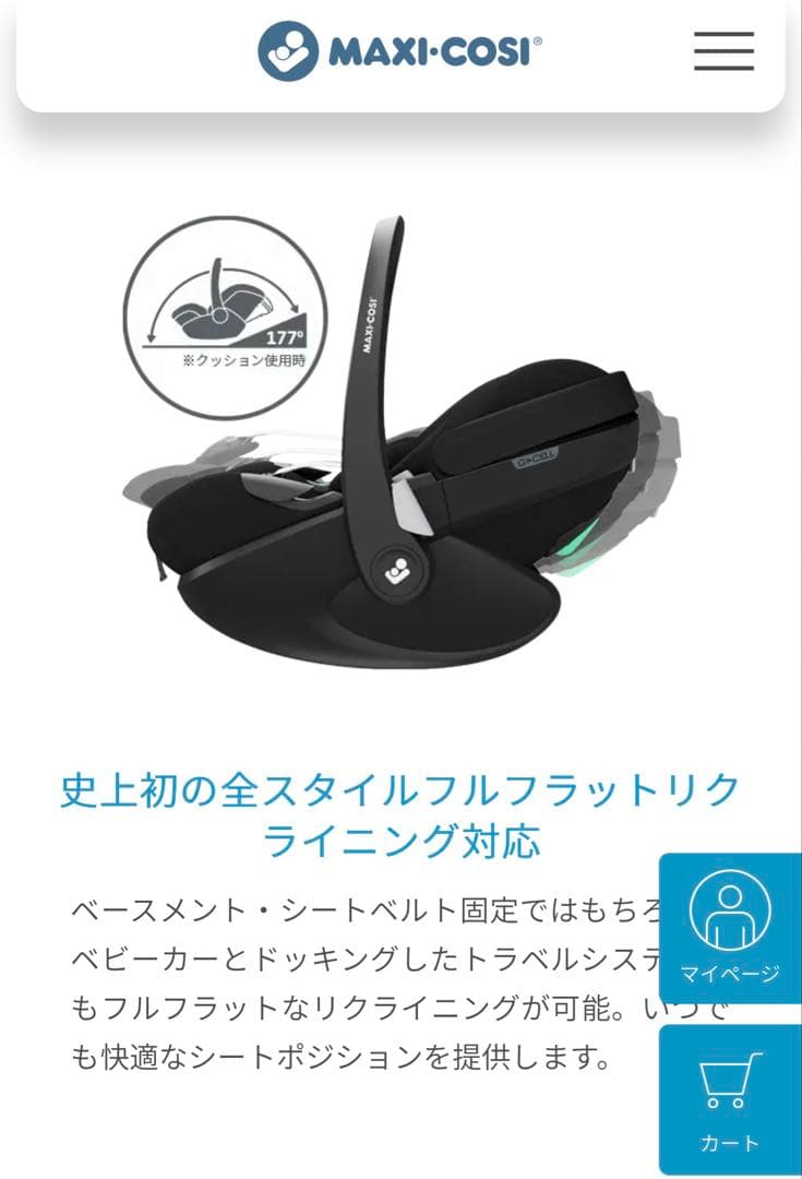 週末セールMAXI-COSI pebble 360 pro2 ツイリックブラック