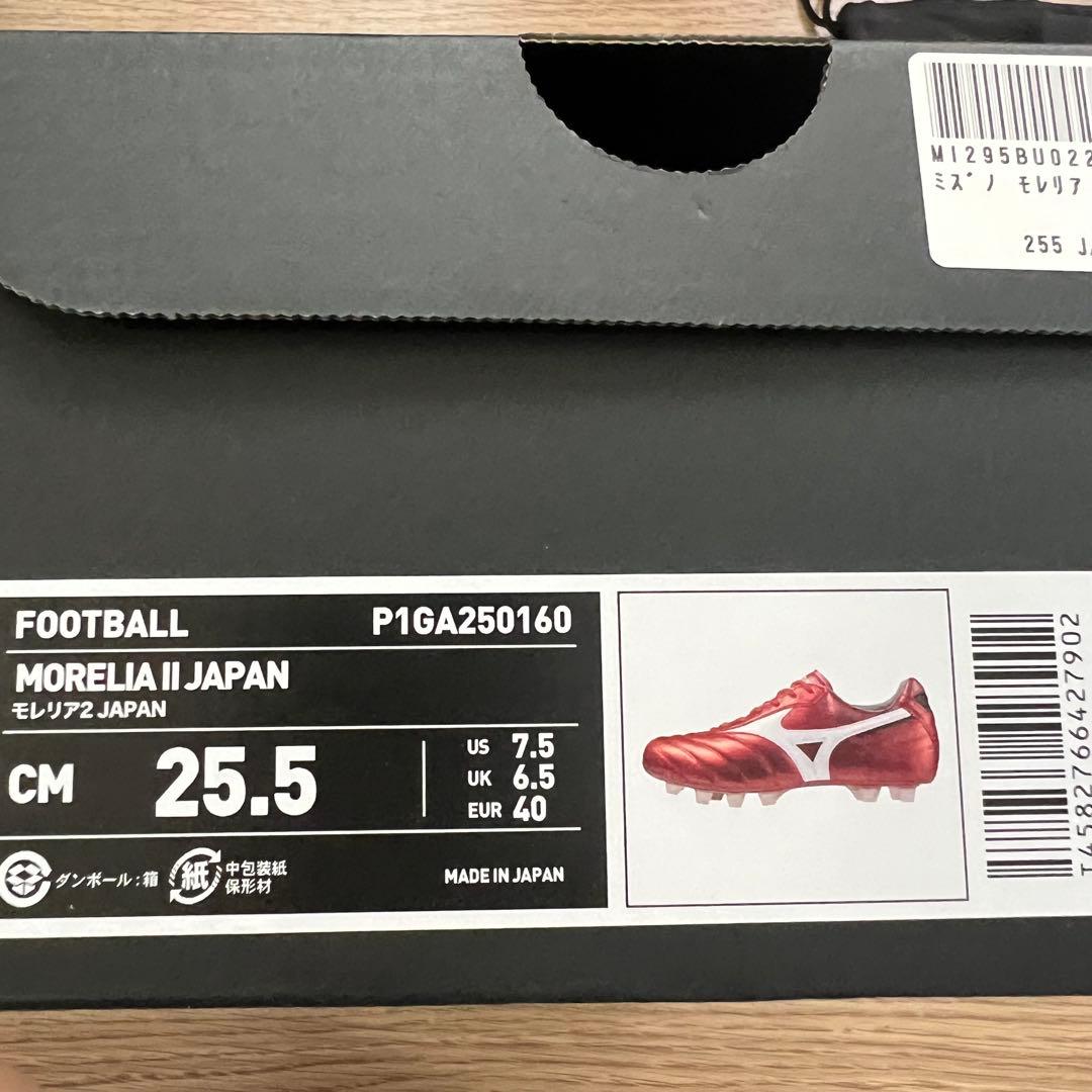 【25.5cm】ミズノ モレリア2 JAPAN