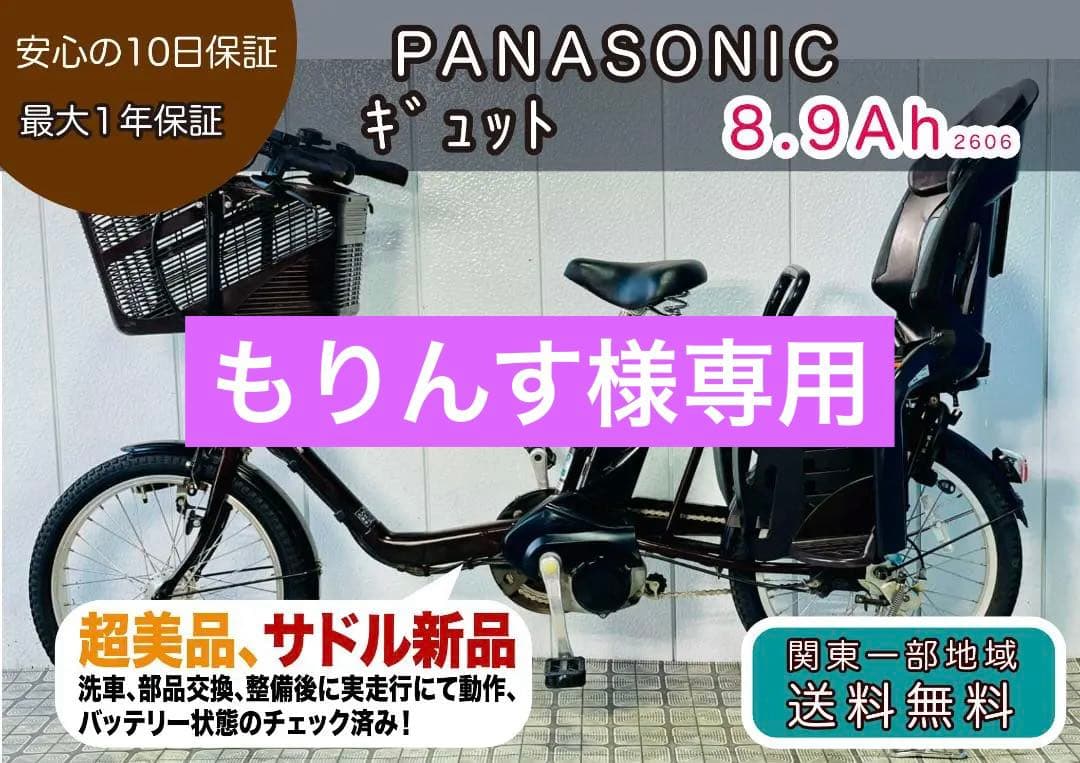 《PANASONIC》20インチ子供乗せ電動自転車ギュットNZ2606