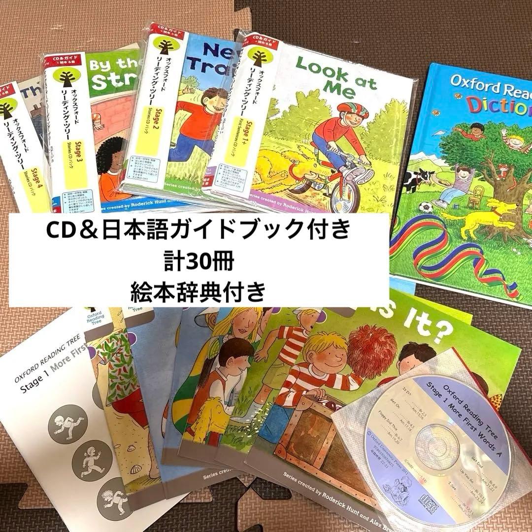 Oxford Reading Tree Dictionary セット