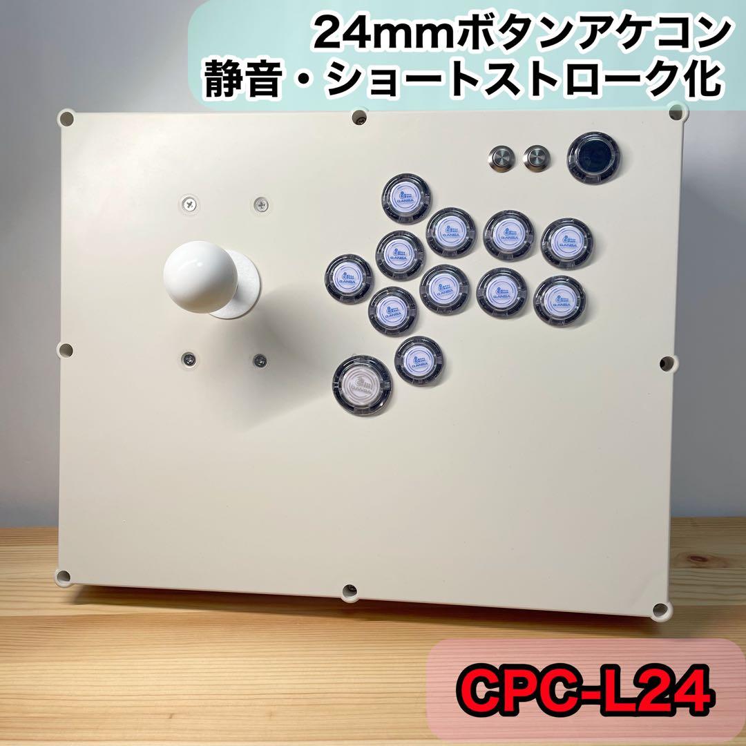 【CPC-L24】アーケードコントローラー　アケコン　24mm φ24 増設