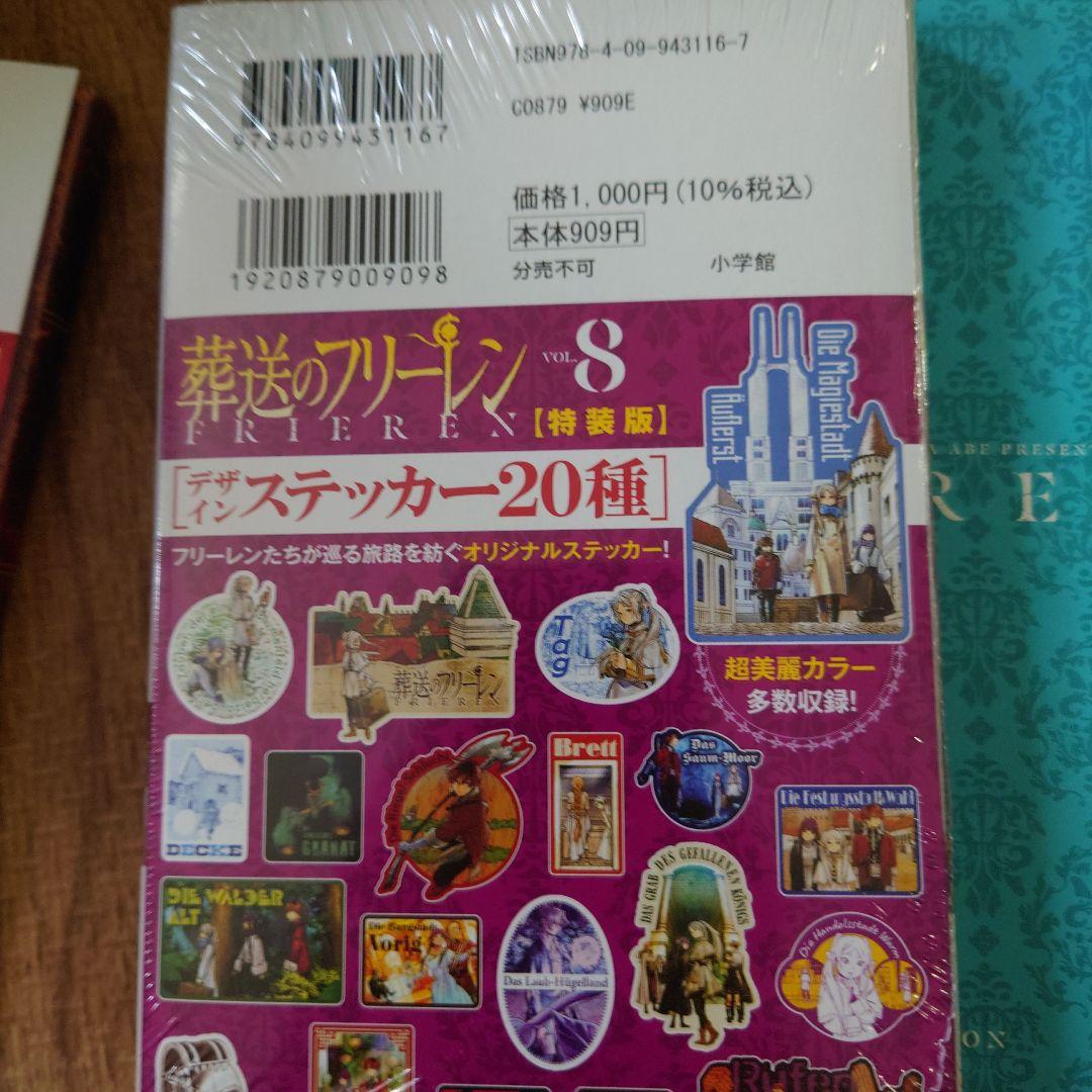 全巻初版 帯付き 葬送のフリーレン 1巻〜12巻 一部特装版
