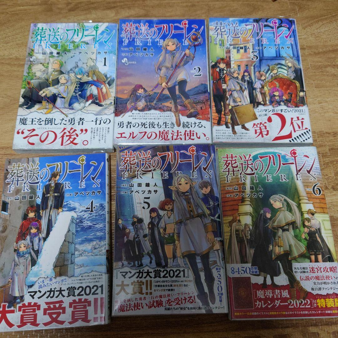 全巻初版 帯付き 葬送のフリーレン 1巻〜12巻 一部特装版