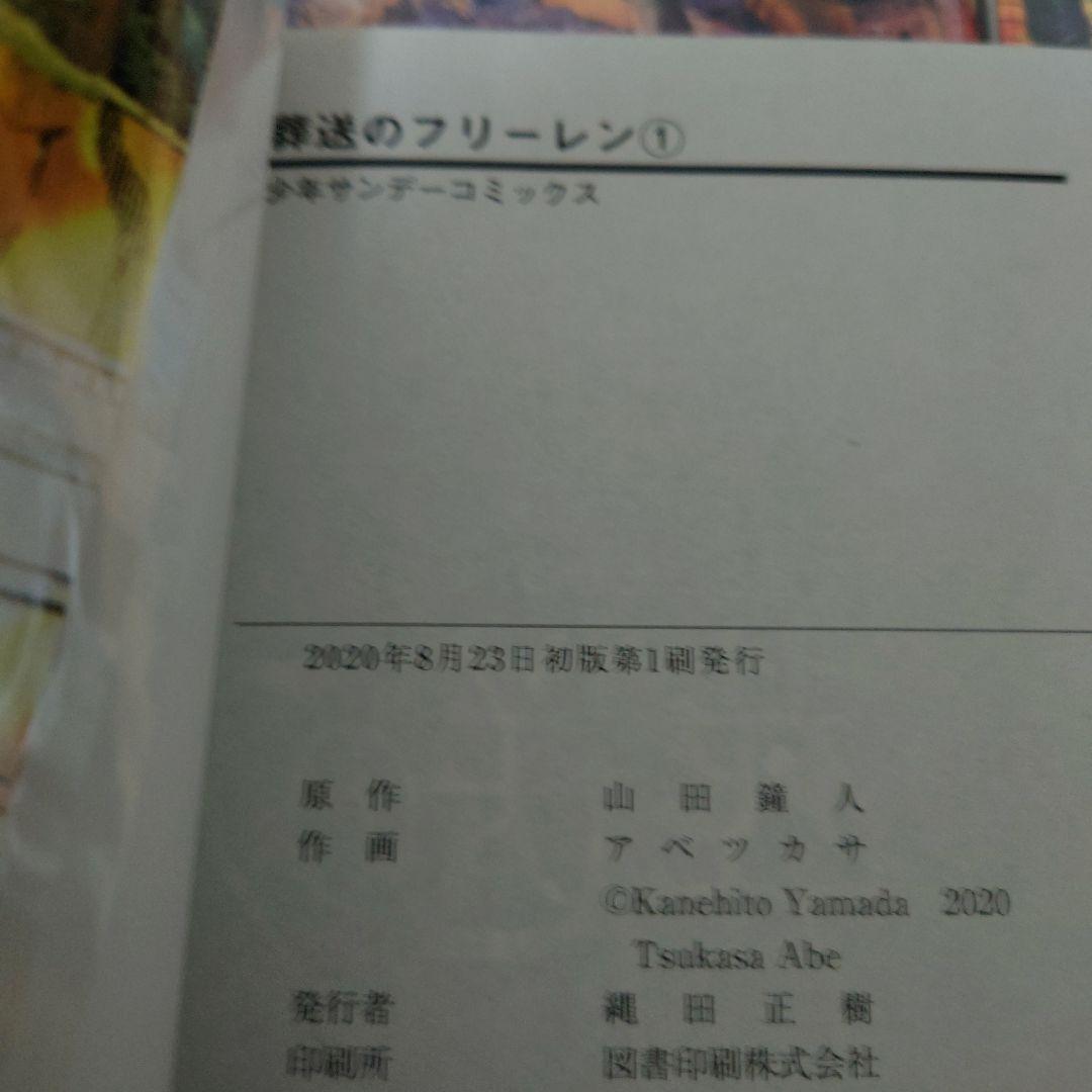 全巻初版 帯付き 葬送のフリーレン 1巻〜12巻 一部特装版