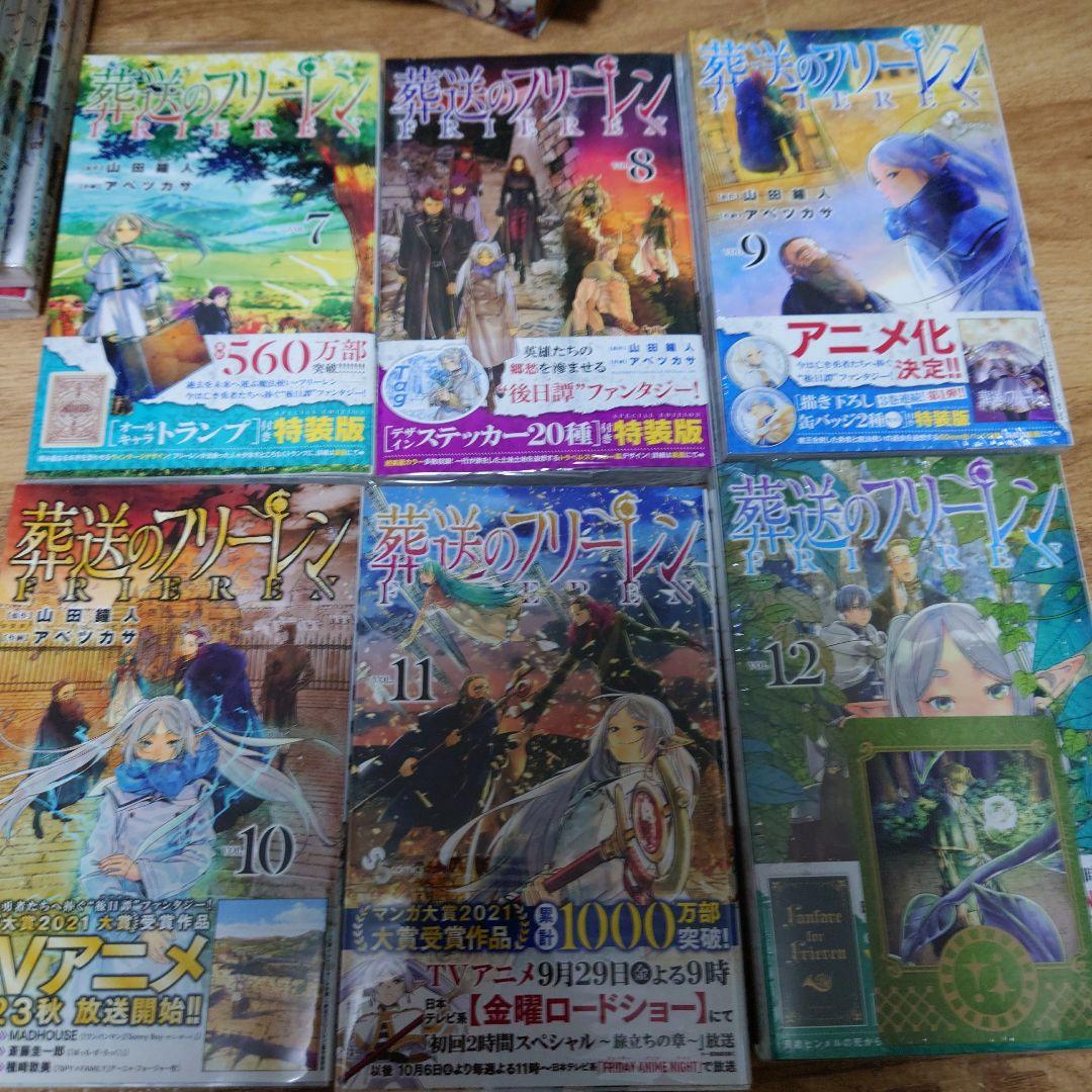 全巻初版 帯付き 葬送のフリーレン 1巻〜12巻 一部特装版