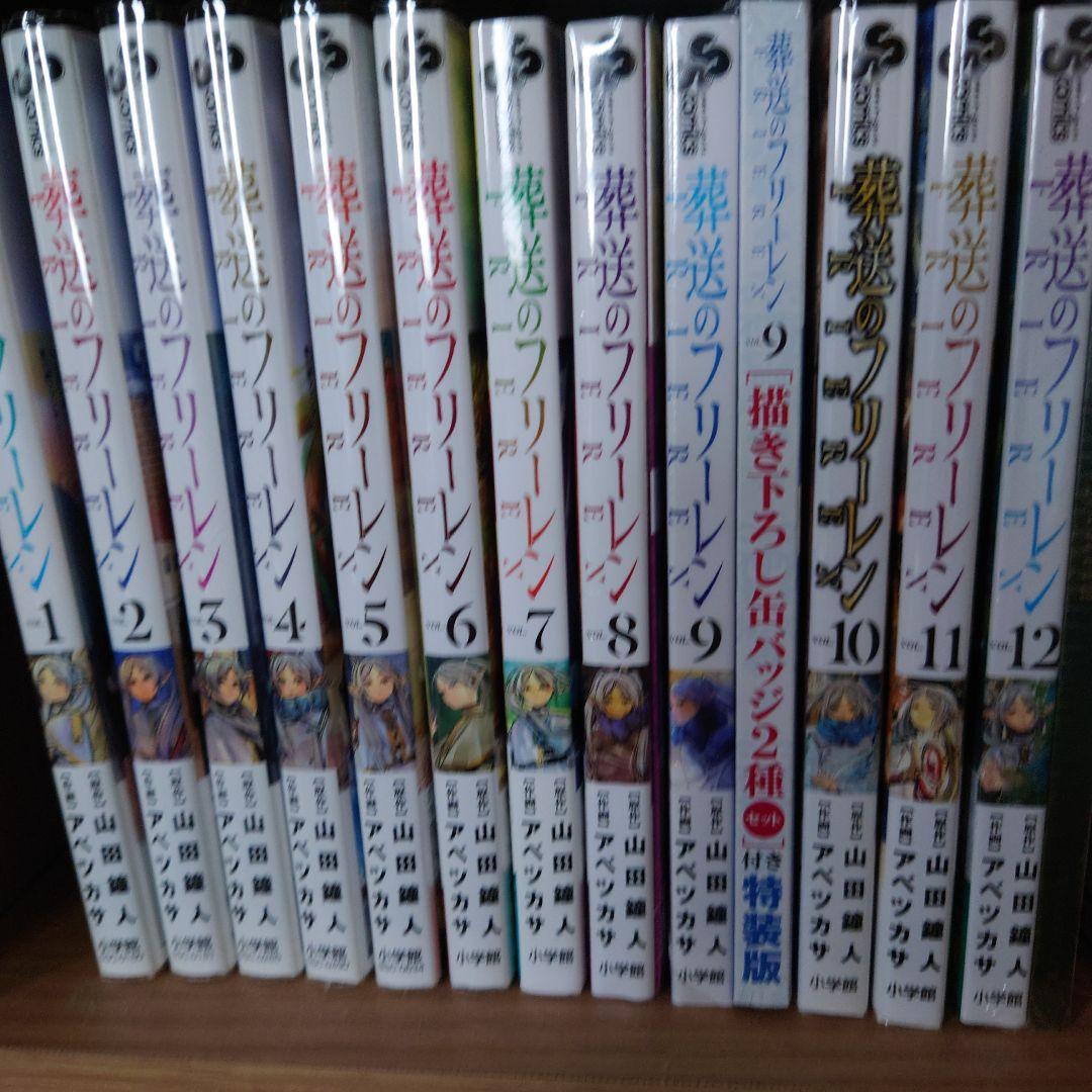全巻初版 帯付き 葬送のフリーレン 1巻〜12巻 一部特装版