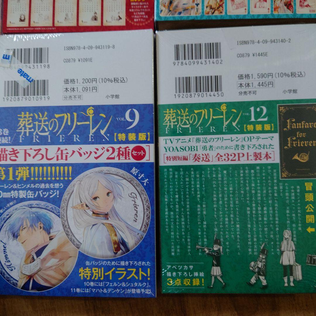 全巻初版 帯付き 葬送のフリーレン 1巻〜12巻 一部特装版