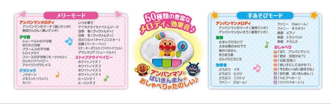 【2000円値引き中】アンパンマン よくばりメリー 8WAY