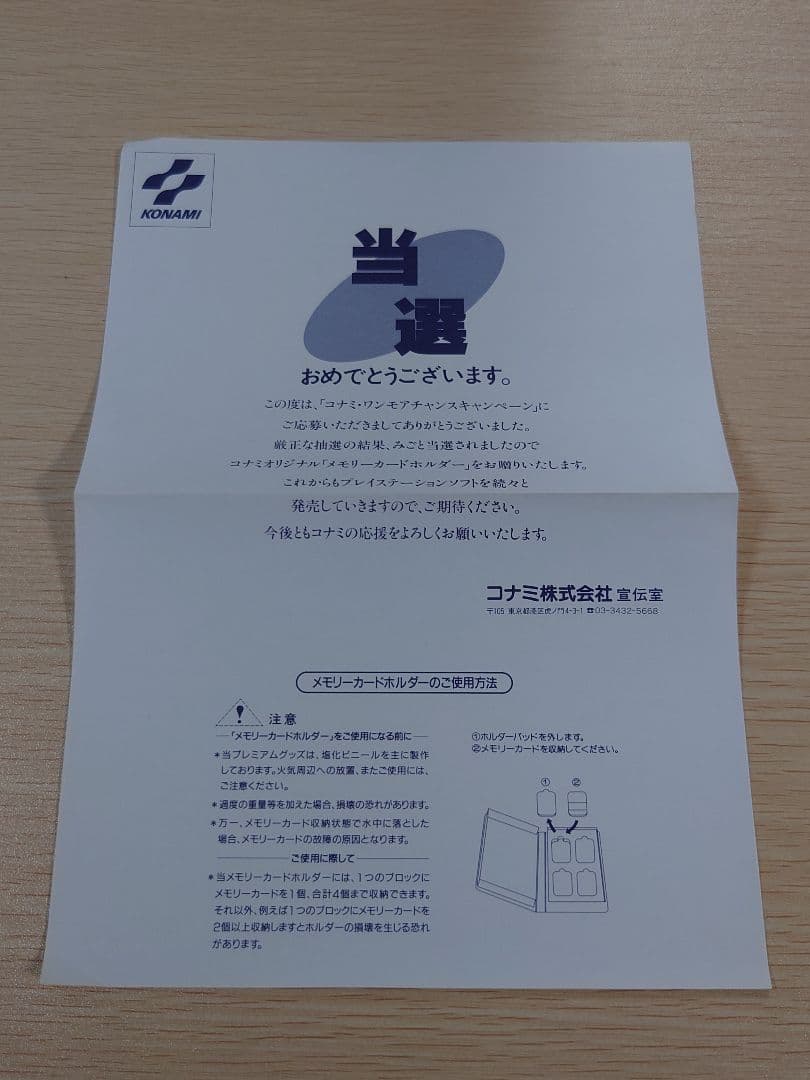 当選品 ときめきメモリアル メモリーカードホルダー コナミ 当時物